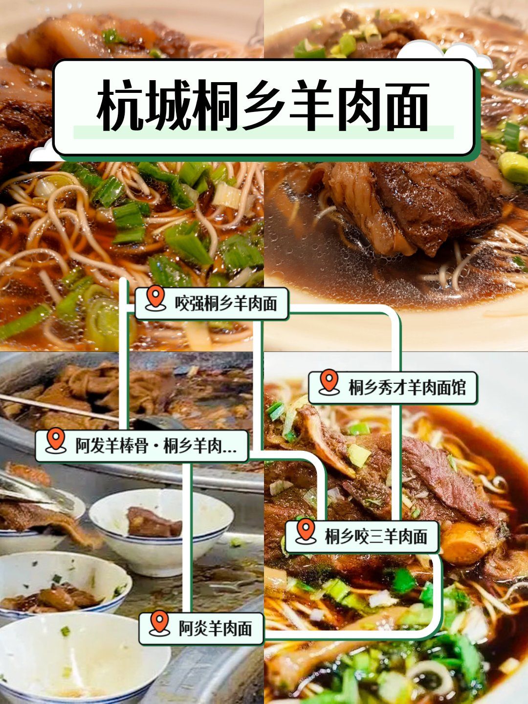 桐乡羊肉面: 登上米其林的美食