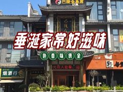 -巴陵全鱼席(湖南老字号汴河街店 )
