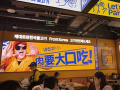 -阿亲家·韩式无限烤肉(春熙路店)