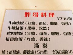 -胖哥料理(兴义里店)