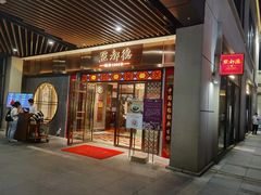 门面-点都德(长泰广场店)