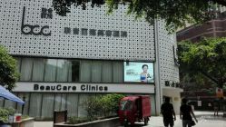 -重庆联合丽格第五医疗美容医院