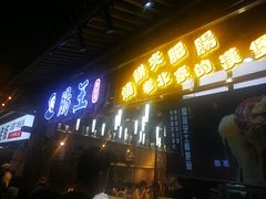 门面-肠王卤煮(西单食宝街店)