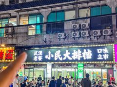 -小民大排档(马场角横路店)