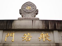 -香积寺