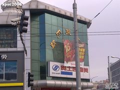 -奥士凯物美(新兴里店)