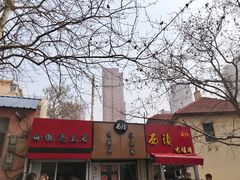 -王记西鎮电烤肉(汶上路店)