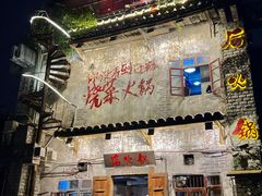 -后火锅(总店)