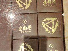 -老鼎丰糕点铺子(国贸商城店)