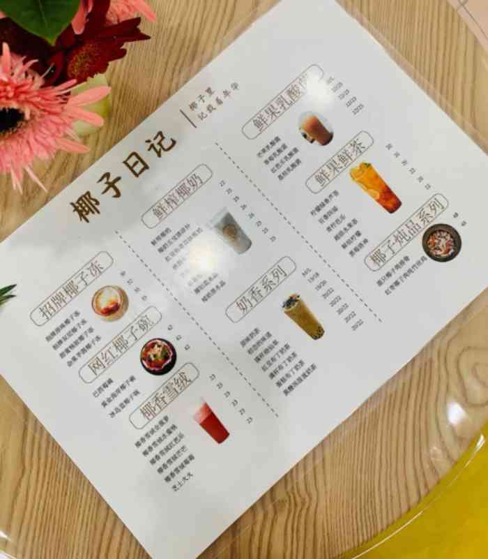 椰子日记(顺义店)-"位于隆华商场的五楼.第一次来,点了桃胶的.