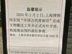 -上海博物馆(人民广场馆)