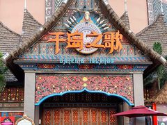 -南宁方特东盟神画