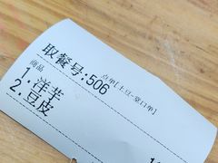 -马三洋芋片(兰州总店)