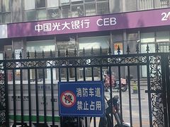 -中国光大银行(北京和平里支行)