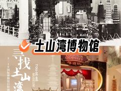 -土山湾博物馆