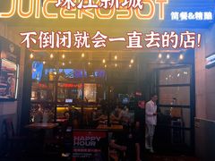 -JuiceRobot·手工意大利面&汉堡精酿(珠江新城店)