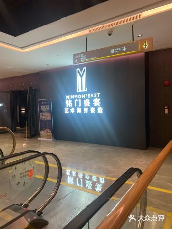 「铭门盛宴·艺术海鲜姿造(福田店)」 这里就是一家海