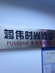 -蒋伟时尚造型