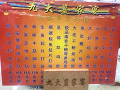 菜单-九大簋家宴(北京路店)