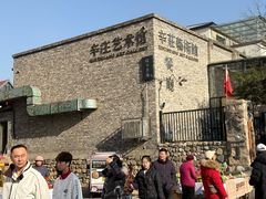 -辛庄国际文化艺术区