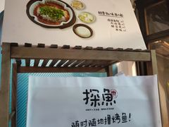 -探鱼·鲜青椒爽麻烤鱼(领展购物广场店)