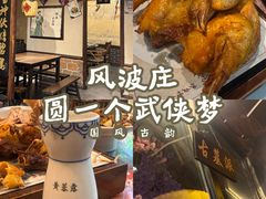 -风波庄(罍街分舵)