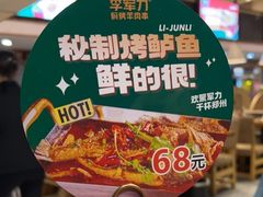 -李军力烧烤(中原万达店)