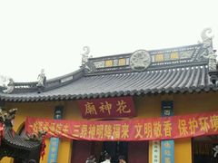 -定园