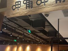 -呷哺呷哺(万达新世界店)