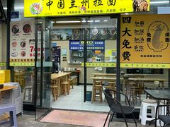 -清真中国兰州拉面(星耀天地店)