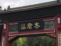 -成都老君山
