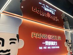 -胖哥俩肉蟹煲(杭州大厦中央广场店)