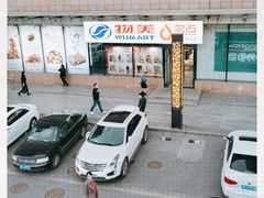 -物美超市(通州梨园店)