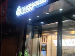 门面-察理王子(金浦店)