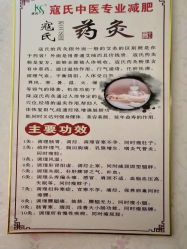-苗塑堂减肥艾灸