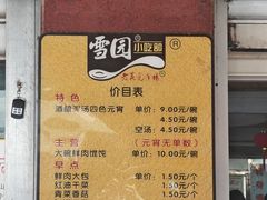 -雪园小吃部(天桥商场店)