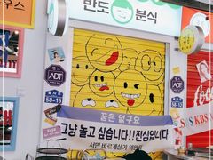 -欧巴烤肉(创富世纪店)