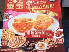 -达美乐比萨(凯莱赛店)