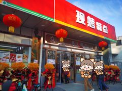 门面-北京稻香村(方庄店)