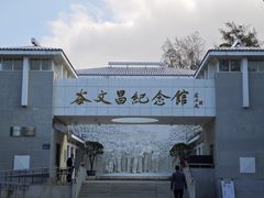 -谷文昌纪念馆
