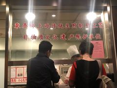 -东泰祥生煎馆(陕西南路店)