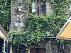 -竹里馆·淮扬菜·功夫茶(老门东店)