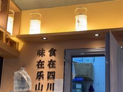 -全牛匠·乐山跷脚牛肉(上品+店)