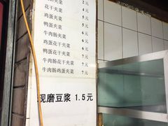 账单-三兄弟高炉烧饼