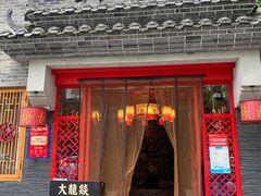 门面-大龙燚火锅(科华店)