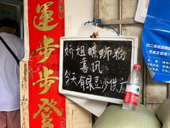 -娇姐老牌螺蛳粉(雅儒路店)