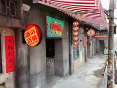门面-五马集·海鲜·温州大牌档(黑金冠五马街十字路口店)