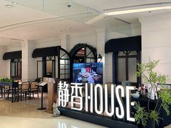-静香HOUSE·全时段融合餐厅(七星欢乐颂店)