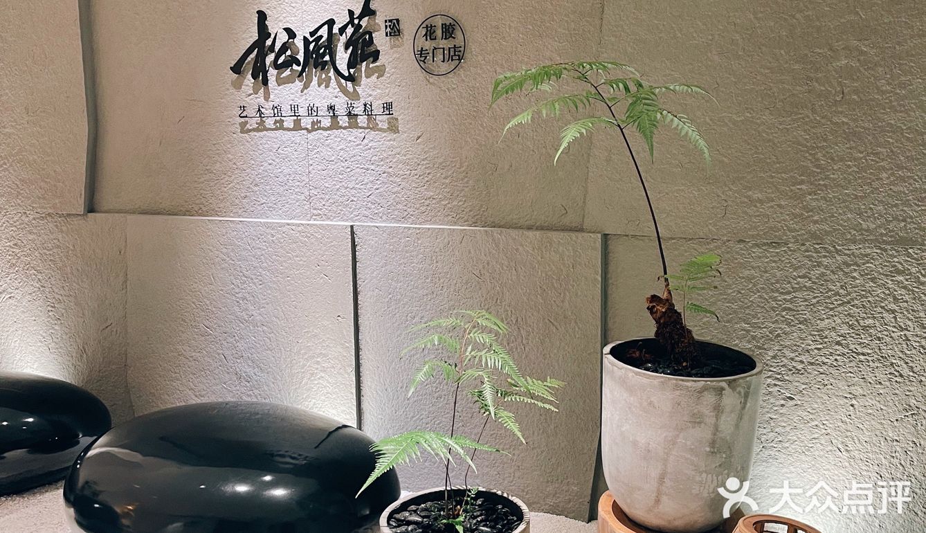 比艺术馆还美的餐厅🍴藏在艺术馆里的粤菜料理