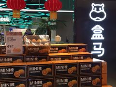 -盒马鲜生(大成店)